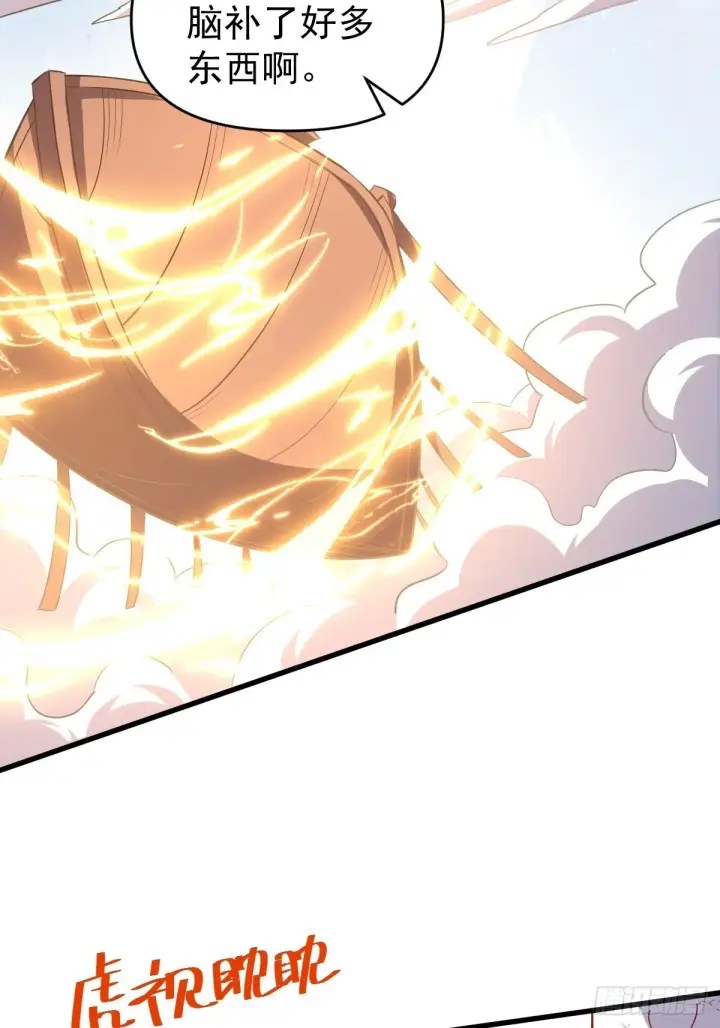 漫画《原来我是修仙大佬》144话第26张图