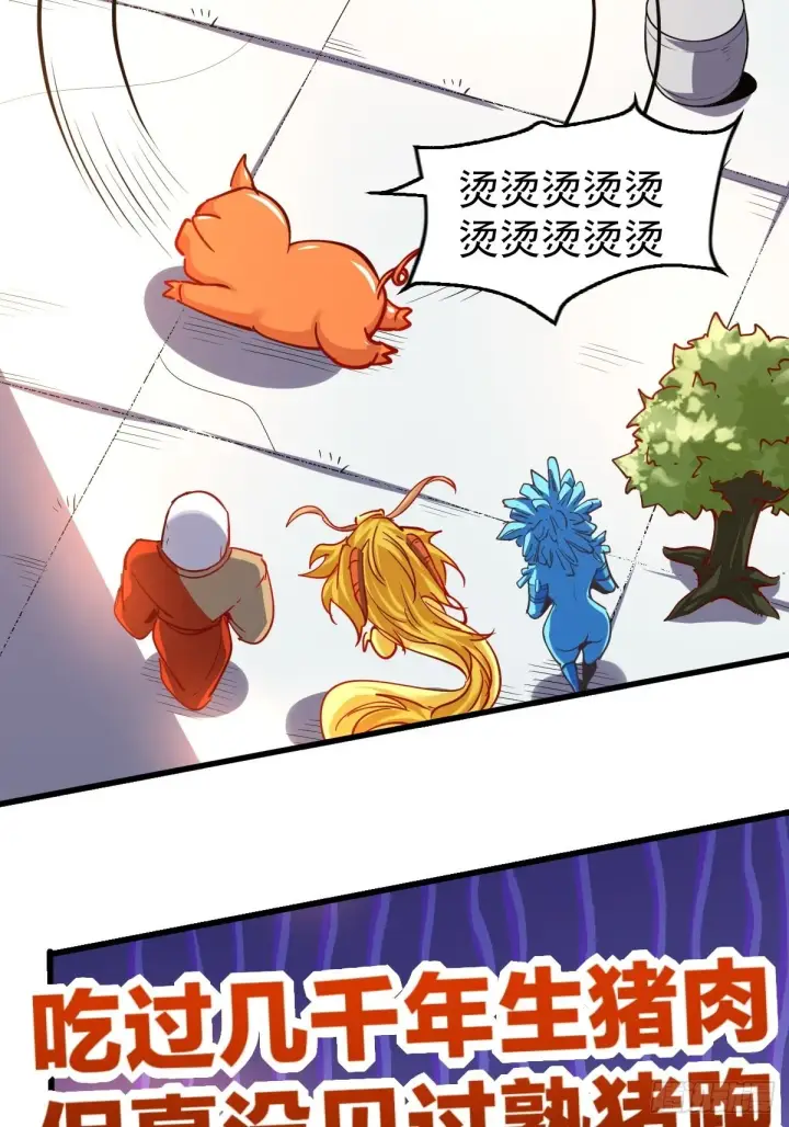 漫画《原来我是修仙大佬》144话第29张图