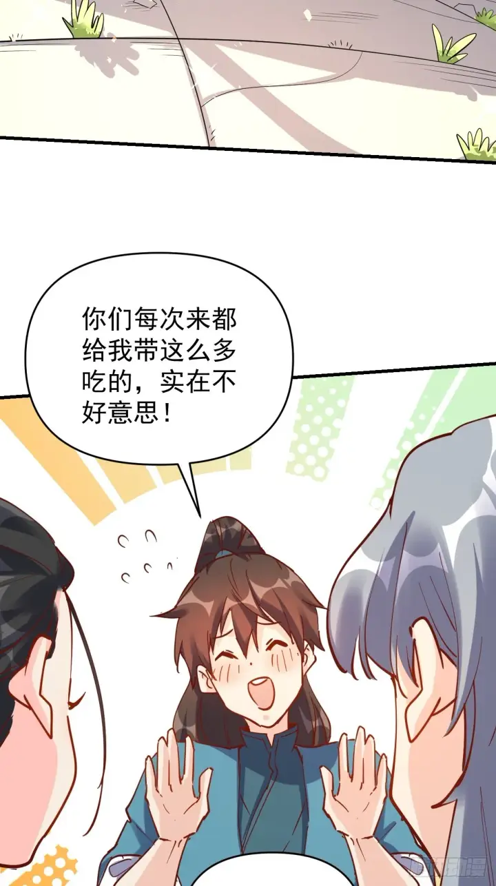 漫画《原来我是修仙大佬》144话第3张图