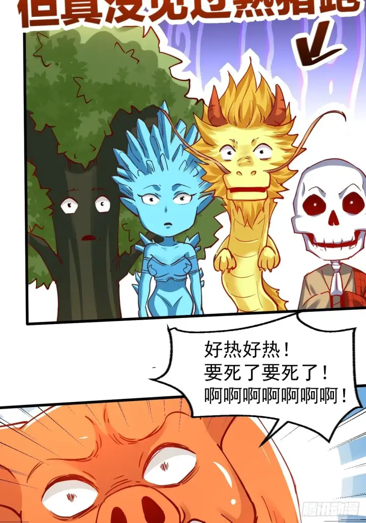 漫画《原来我是修仙大佬》144话第30张图