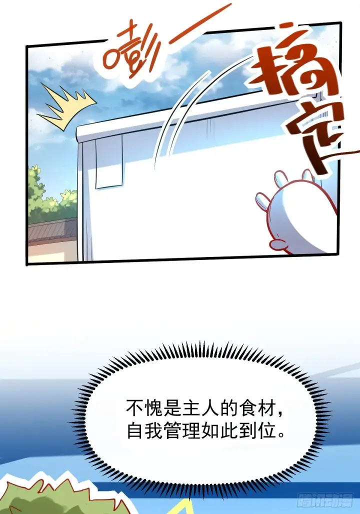 漫画《原来我是修仙大佬》144话第33张图