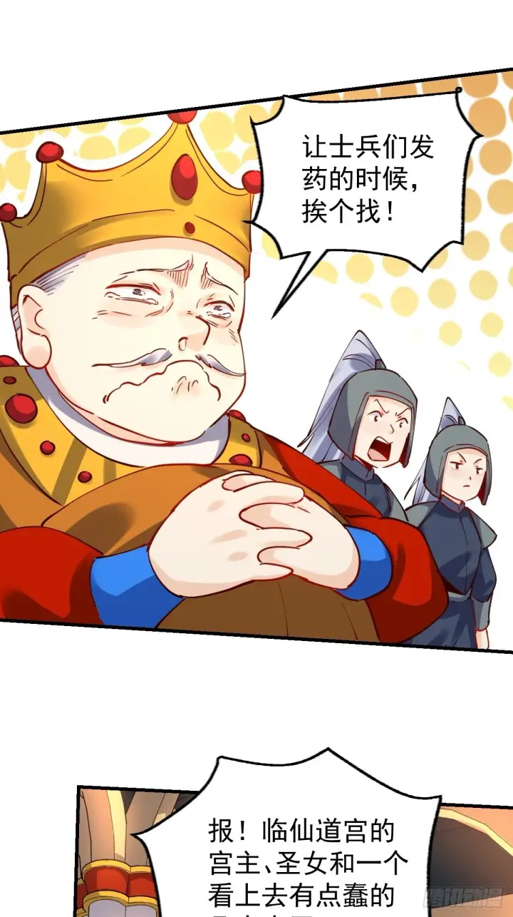 漫画《原来我是修仙大佬》144话第37张图