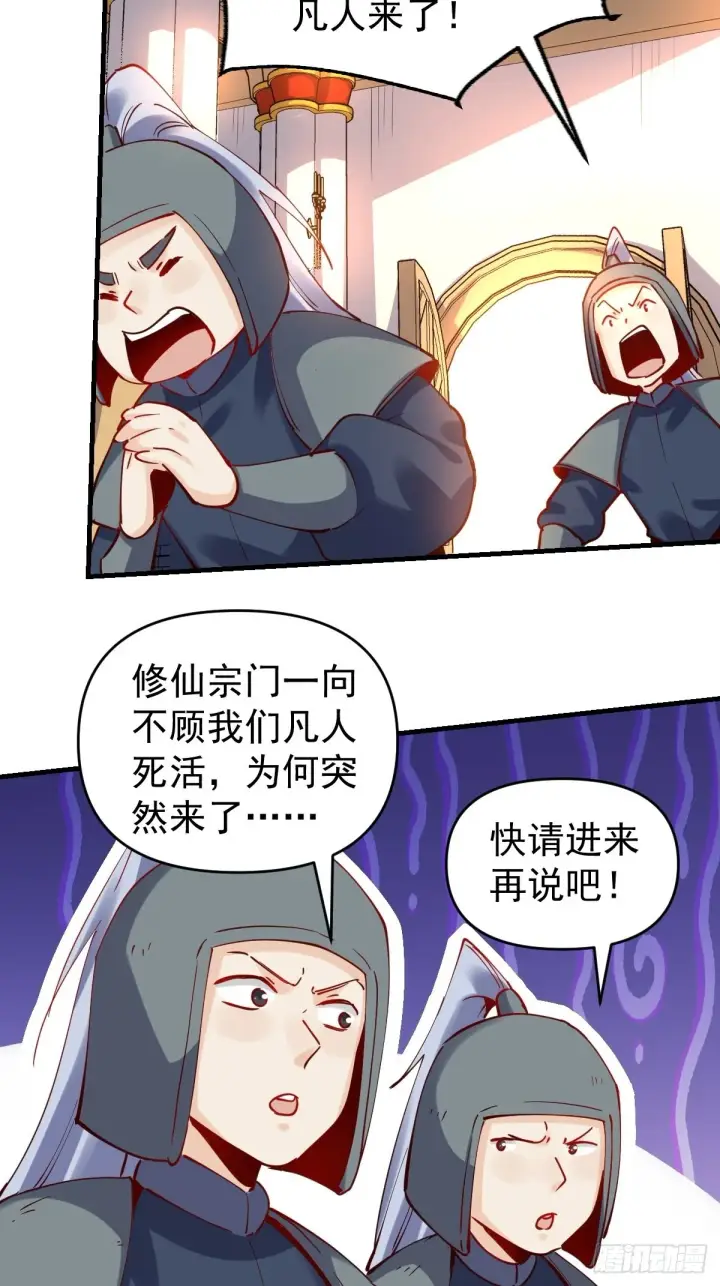 漫画《原来我是修仙大佬》144话第38张图