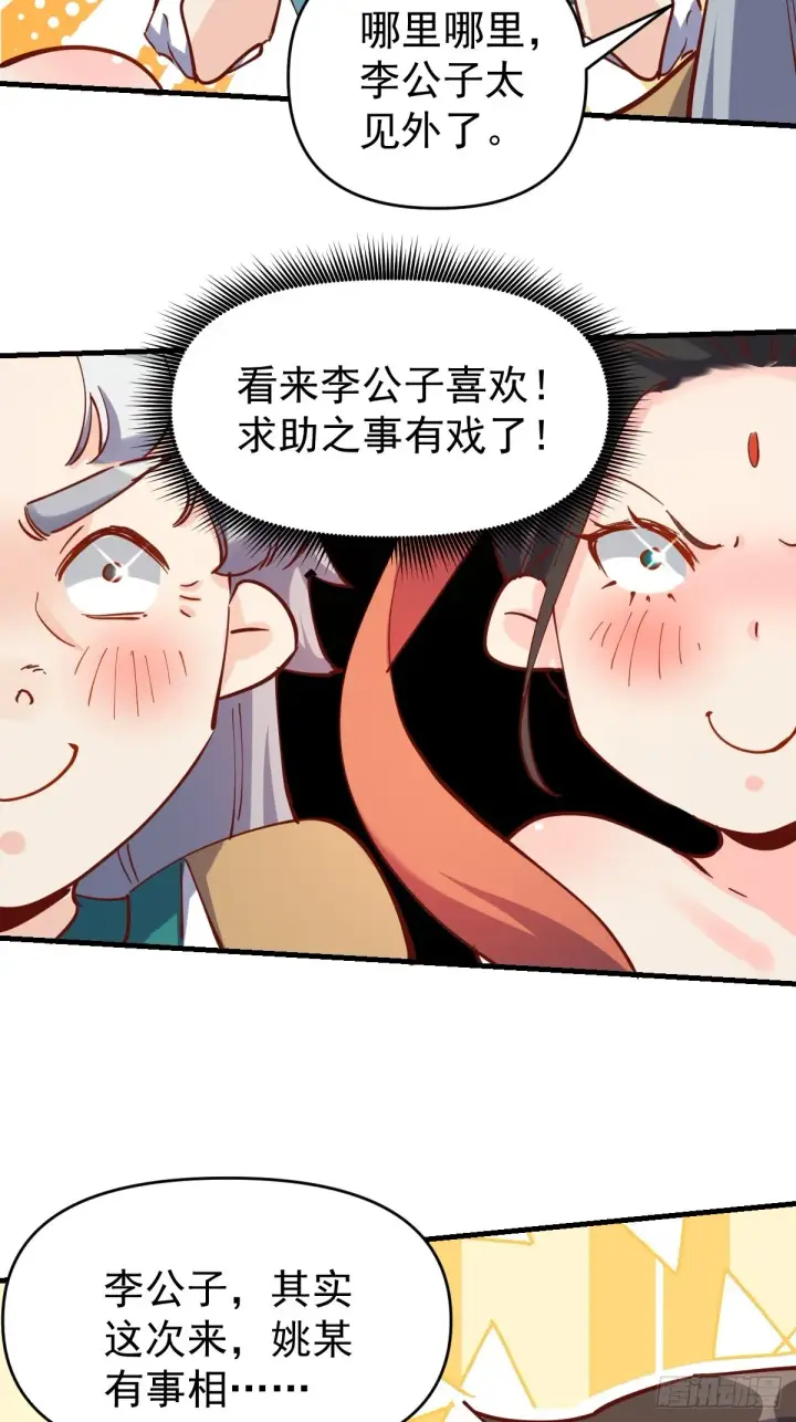 漫画《原来我是修仙大佬》144话第4张图