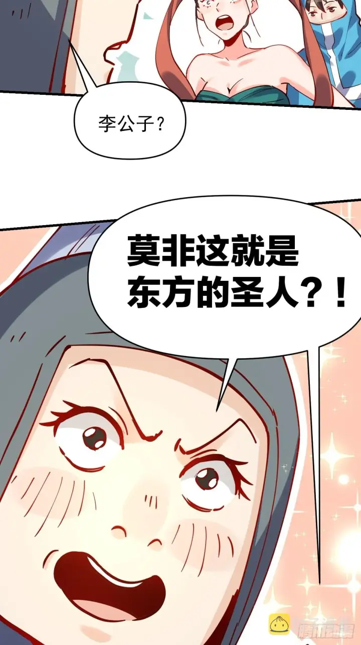 漫画《原来我是修仙大佬》144话第42张图