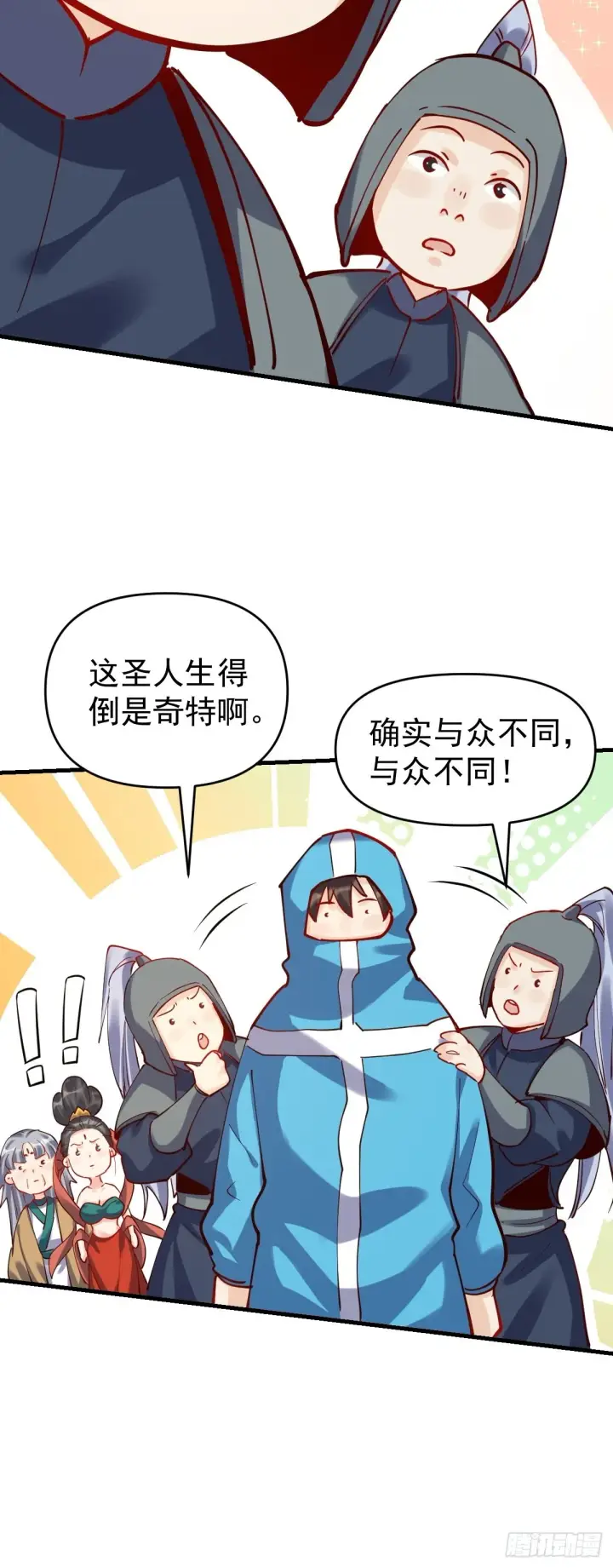 漫画《原来我是修仙大佬》144话第43张图