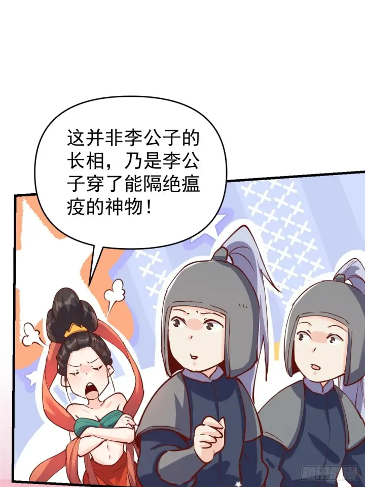 漫画《原来我是修仙大佬》144话第44张图