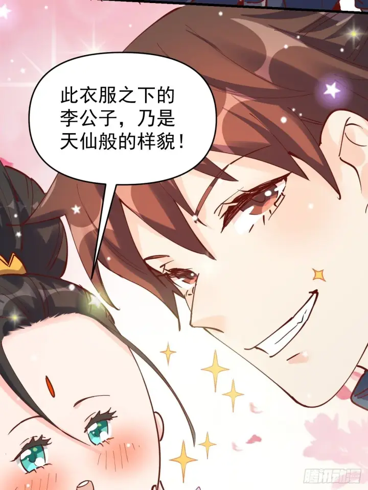 漫画《原来我是修仙大佬》144话第45张图