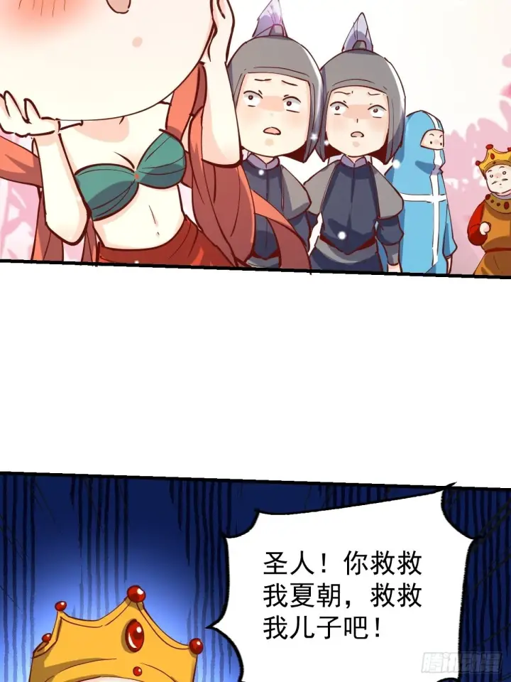 漫画《原来我是修仙大佬》144话第46张图