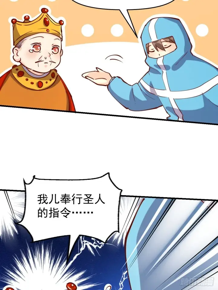 漫画《原来我是修仙大佬》144话第52张图