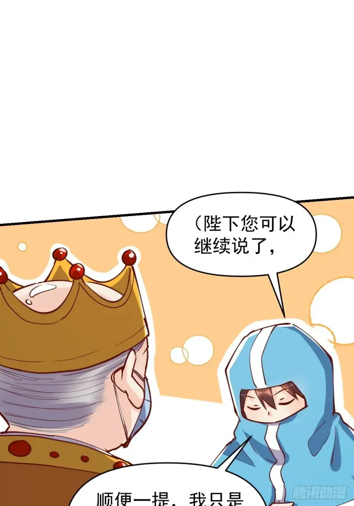 漫画《原来我是修仙大佬》144话第56张图