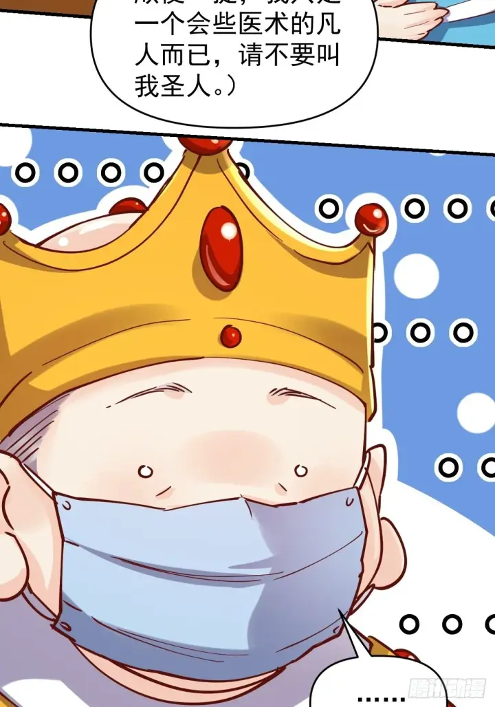 漫画《原来我是修仙大佬》144话第57张图