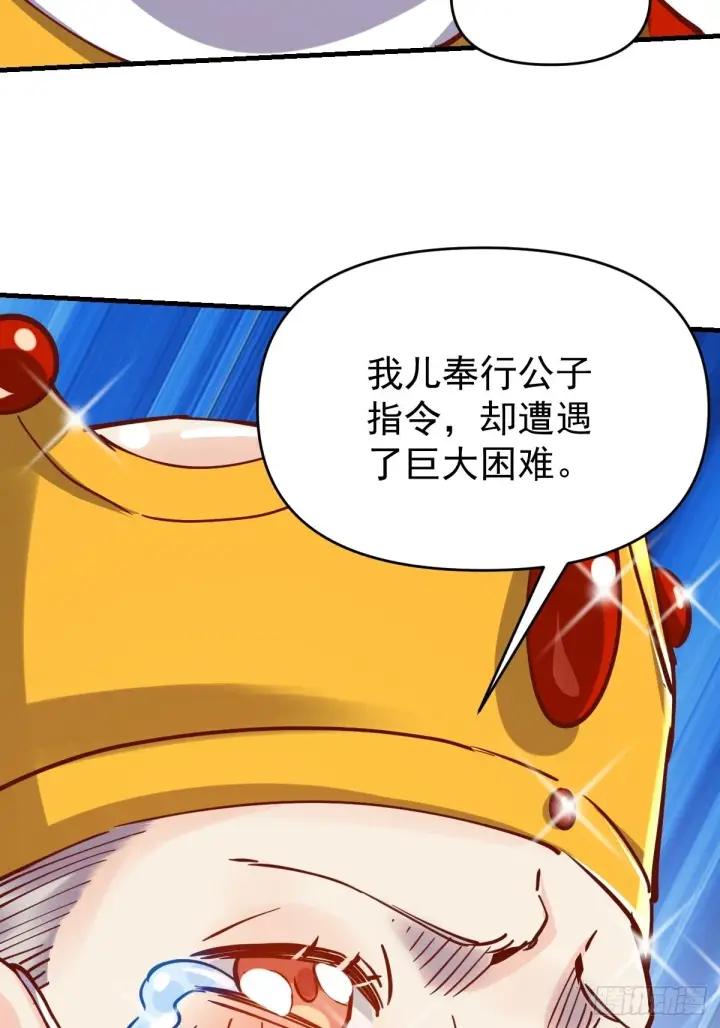 漫画《原来我是修仙大佬》144话第58张图