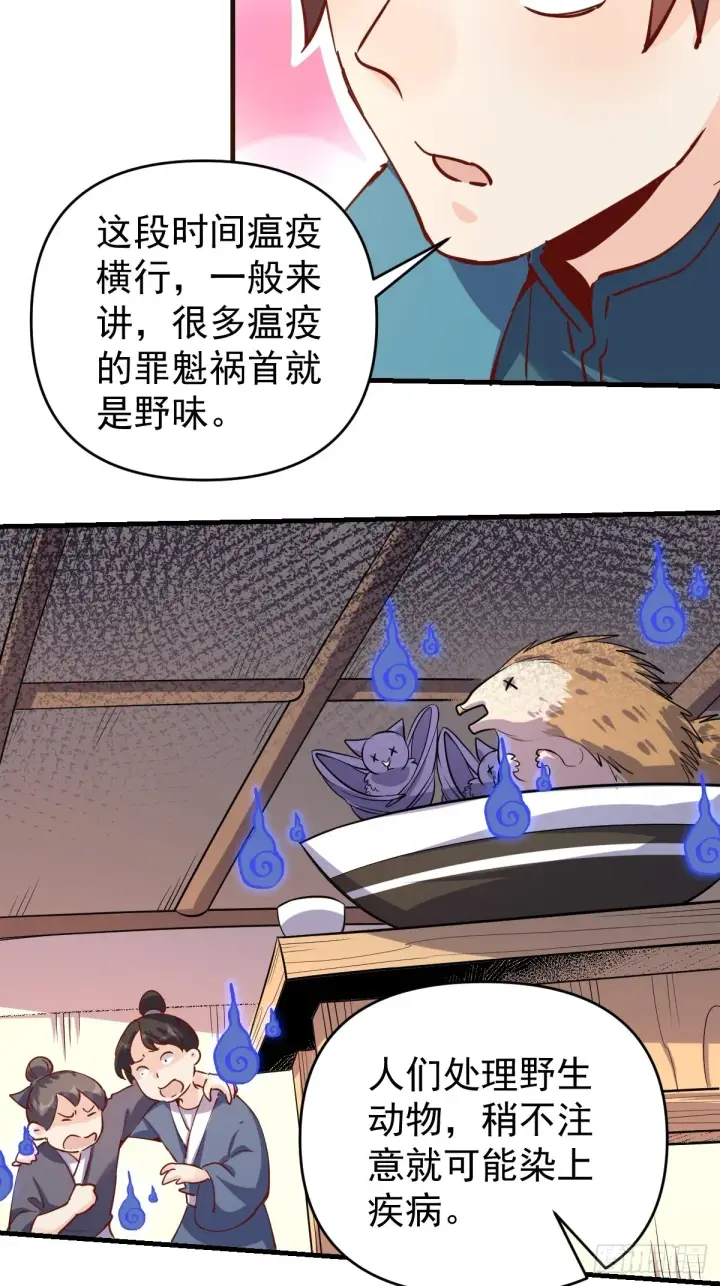 漫画《原来我是修仙大佬》144话第7张图