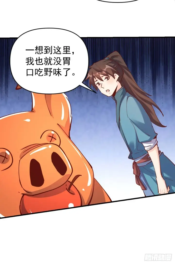 漫画《原来我是修仙大佬》144话第8张图