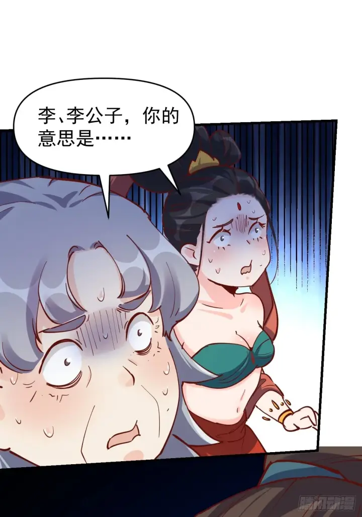漫画《原来我是修仙大佬》144话第9张图