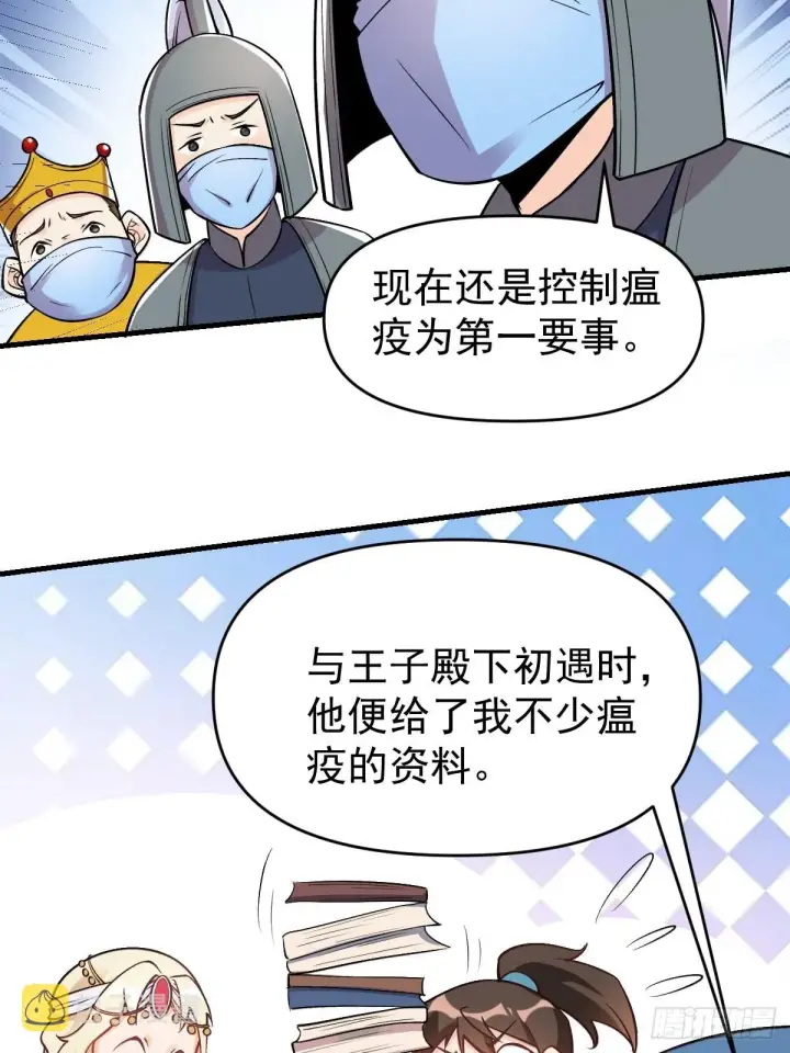 漫画《原来我是修仙大佬》145话第11张图