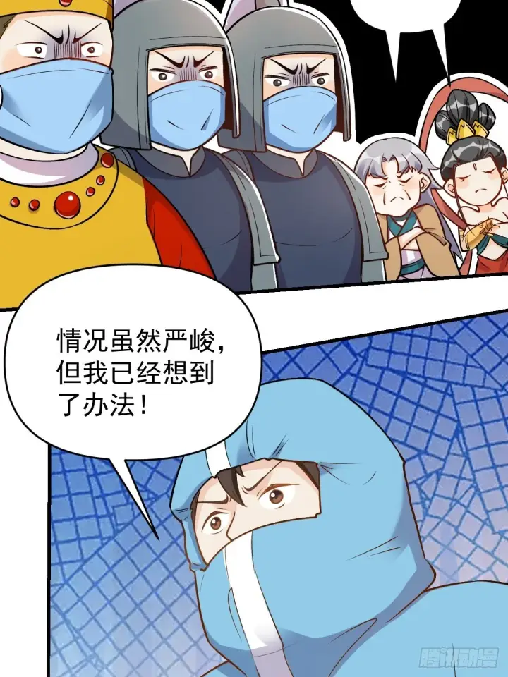 漫画《原来我是修仙大佬》145话第16张图