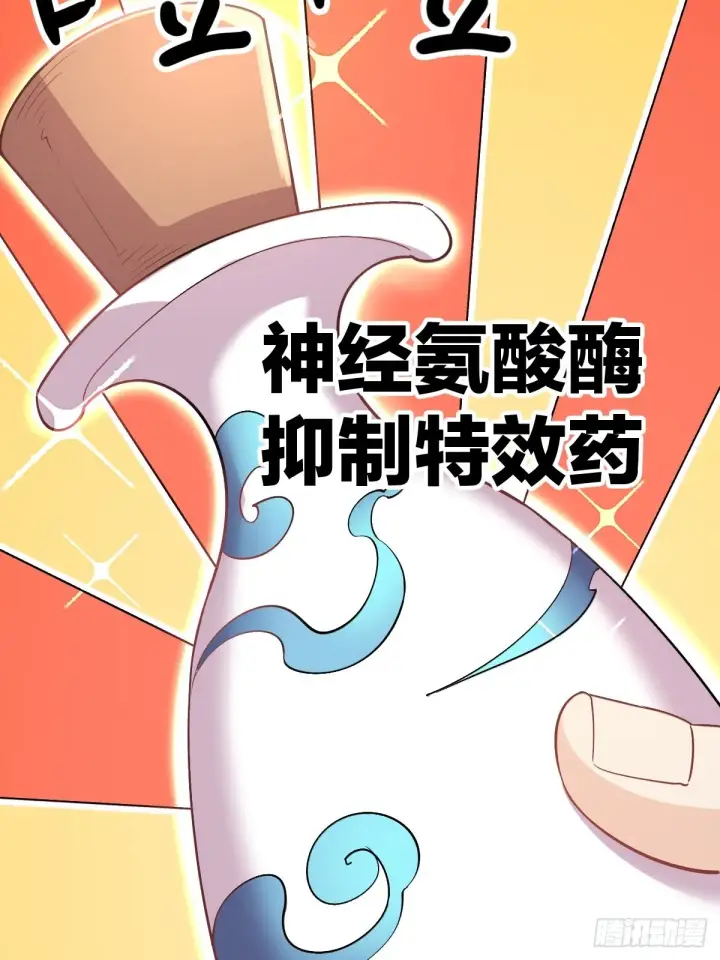 漫画《原来我是修仙大佬》145话第18张图