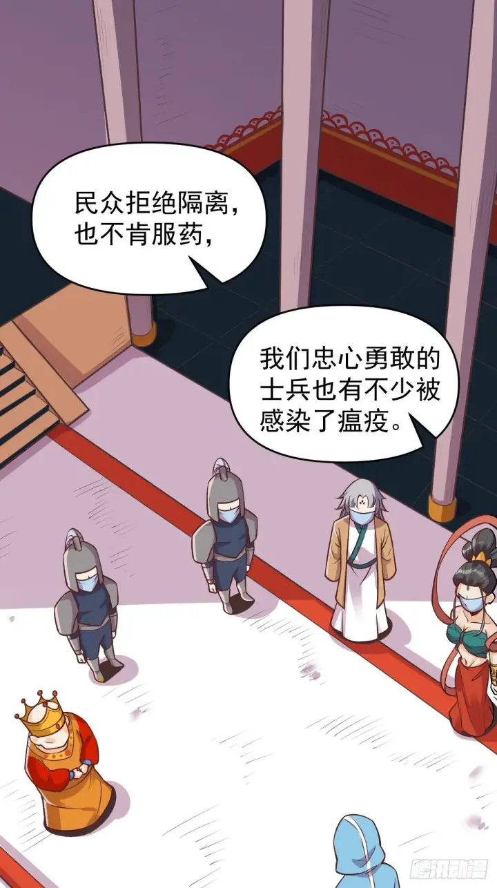 漫画《原来我是修仙大佬》145话第2张图