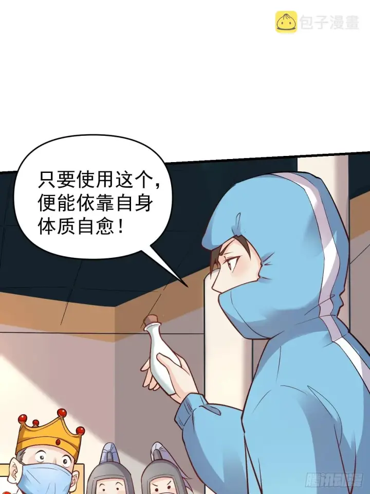 漫画《原来我是修仙大佬》145话第20张图