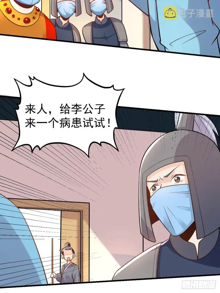 漫画《原来我是修仙大佬》145话第21张图