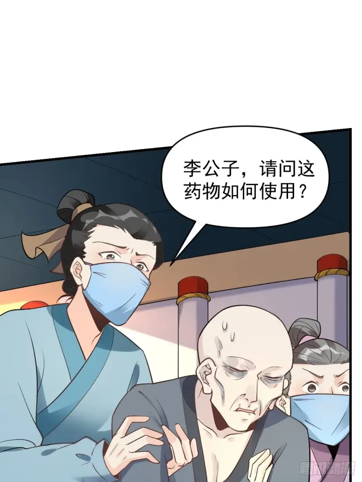漫画《原来我是修仙大佬》145话第22张图
