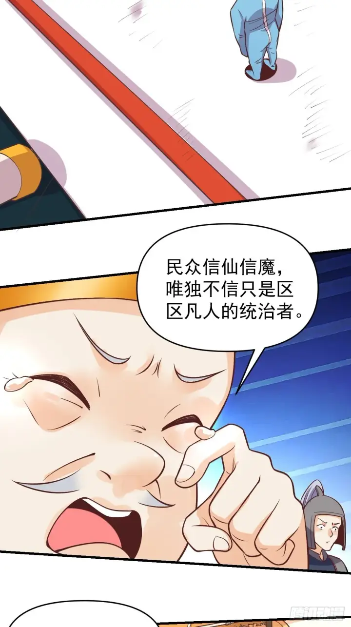 漫画《原来我是修仙大佬》145话第3张图