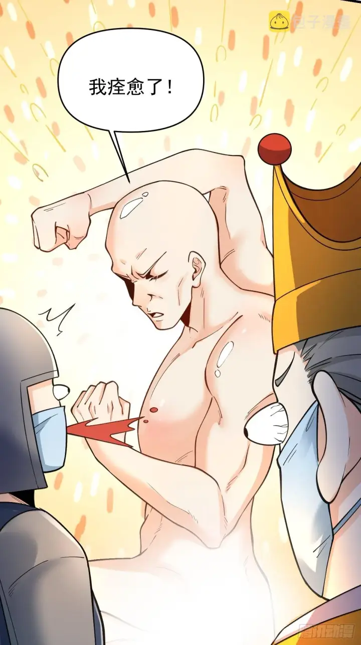 漫画《原来我是修仙大佬》145话第32张图