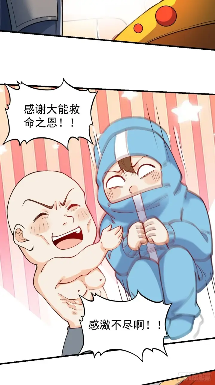 漫画《原来我是修仙大佬》145话第33张图