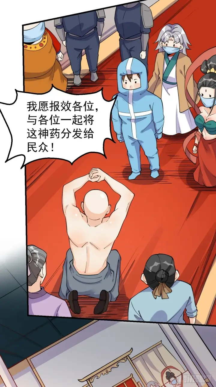 漫画《原来我是修仙大佬》145话第34张图