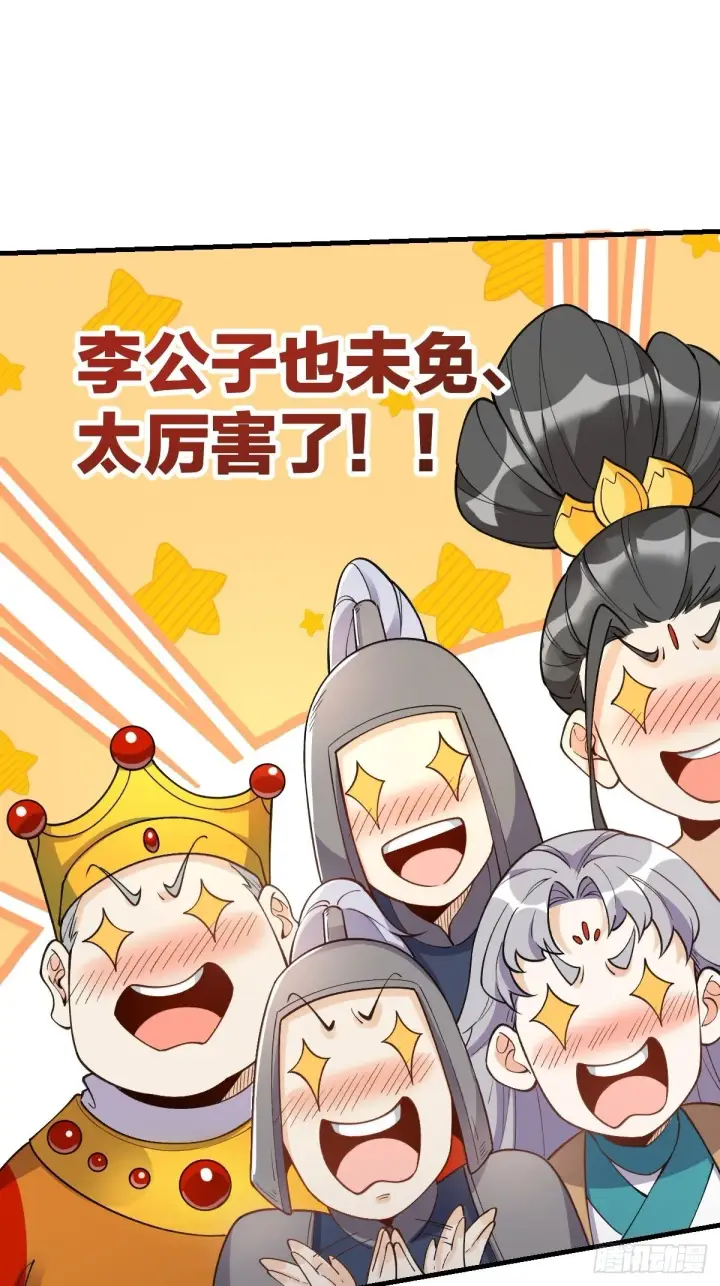 漫画《原来我是修仙大佬》145话第38张图