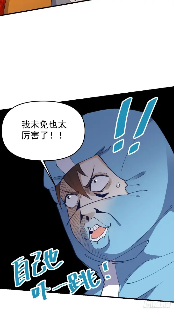漫画《原来我是修仙大佬》145话第39张图
