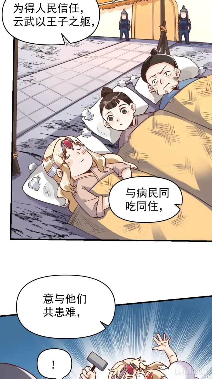 漫画《原来我是修仙大佬》145话第4张图