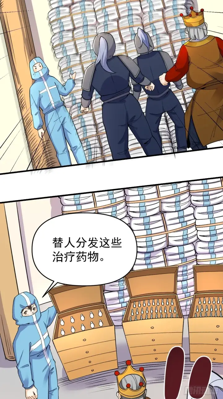 漫画《原来我是修仙大佬》145话第42张图