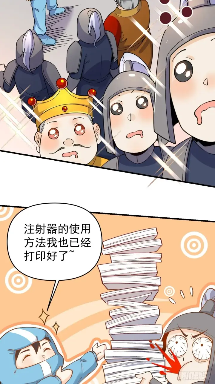 漫画《原来我是修仙大佬》145话第43张图