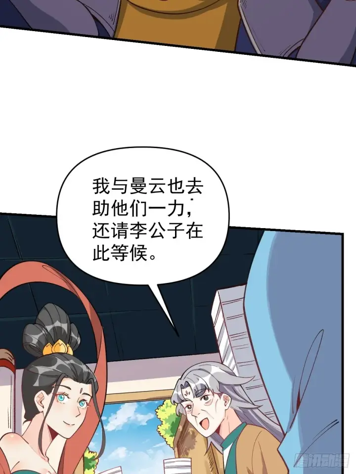 漫画《原来我是修仙大佬》145话第48张图