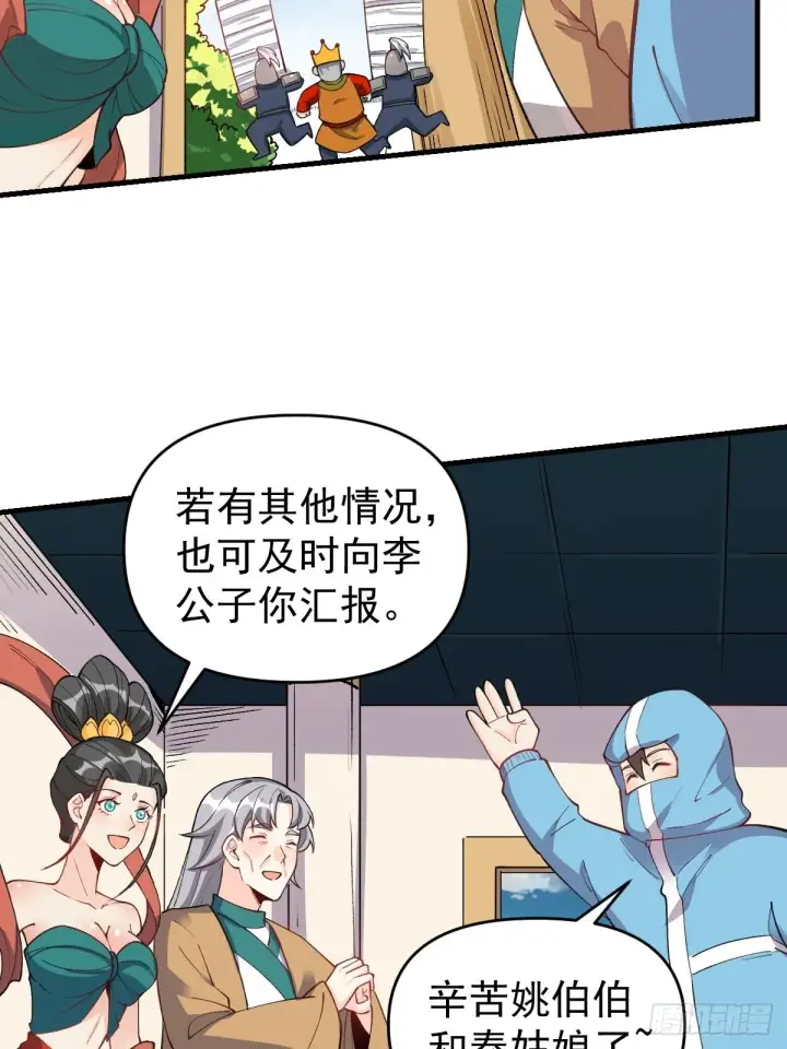 漫画《原来我是修仙大佬》145话第49张图