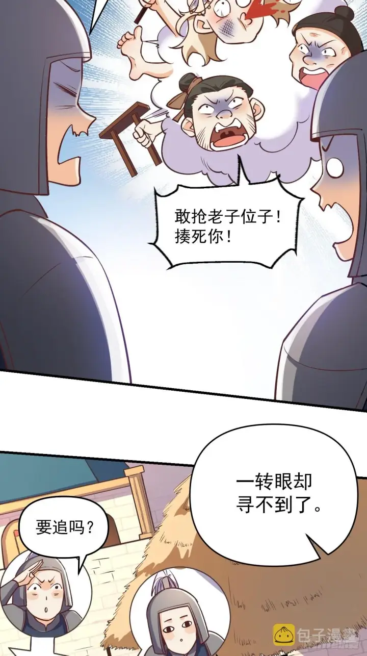 漫画《原来我是修仙大佬》145话第5张图