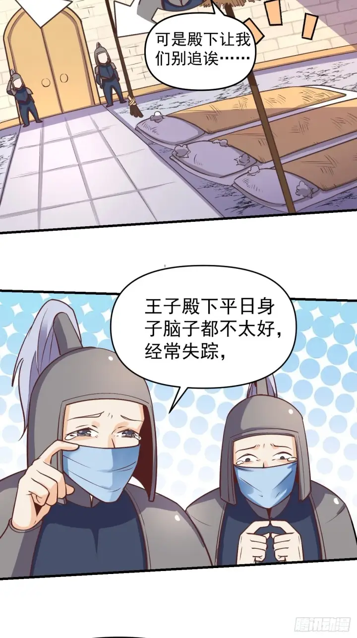 漫画《原来我是修仙大佬》145话第6张图