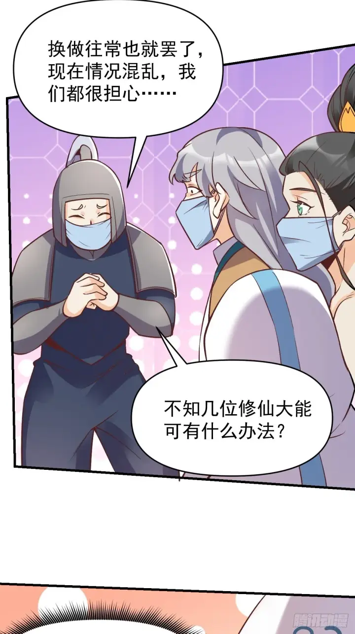 漫画《原来我是修仙大佬》145话第7张图