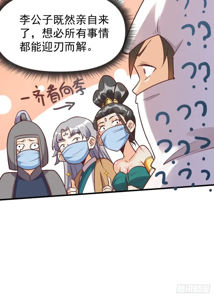 漫画《原来我是修仙大佬》145话第8张图