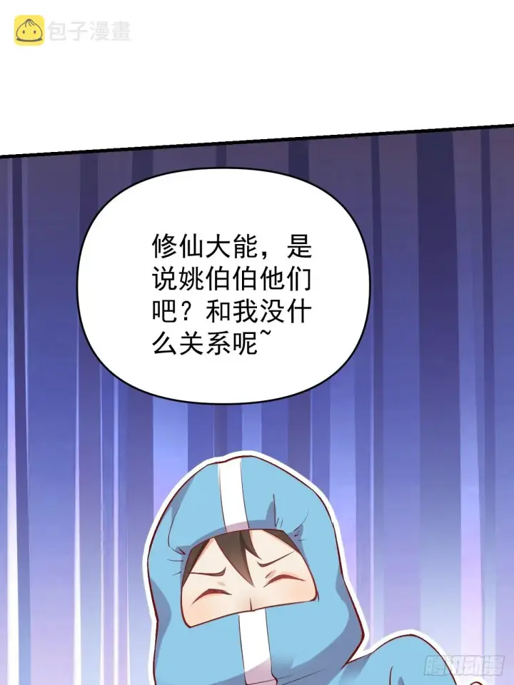 漫画《原来我是修仙大佬》145话第9张图