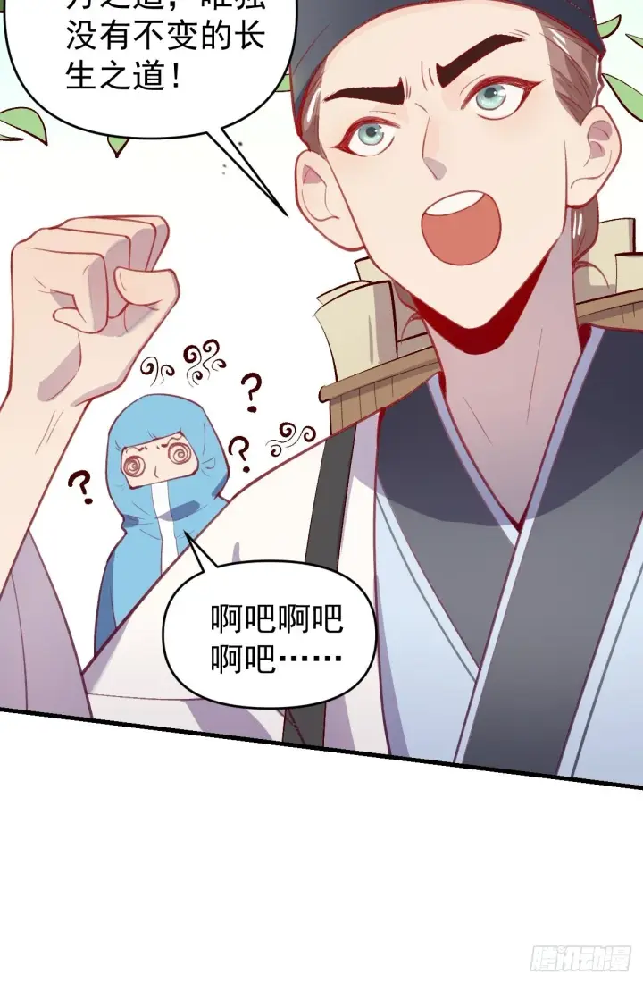 漫画《原来我是修仙大佬》146话第10张图