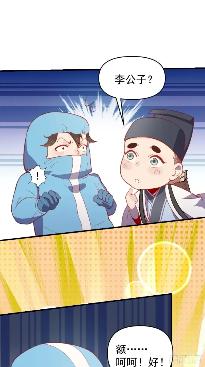 漫画《原来我是修仙大佬》146话第11张图