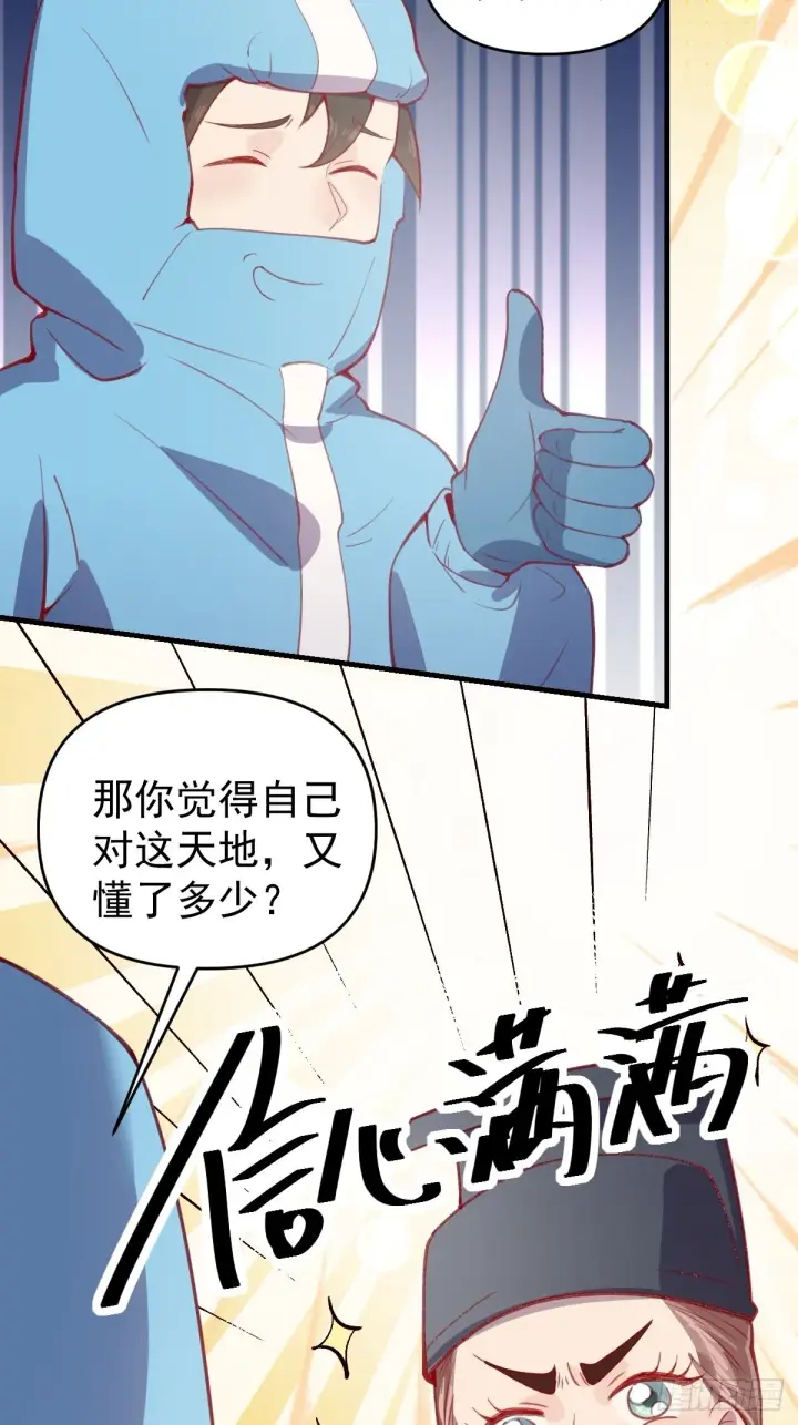 漫画《原来我是修仙大佬》146话第12张图