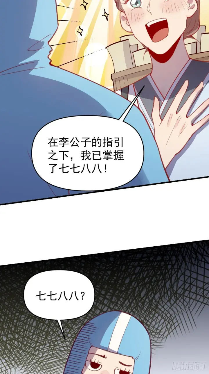 漫画《原来我是修仙大佬》146话第13张图