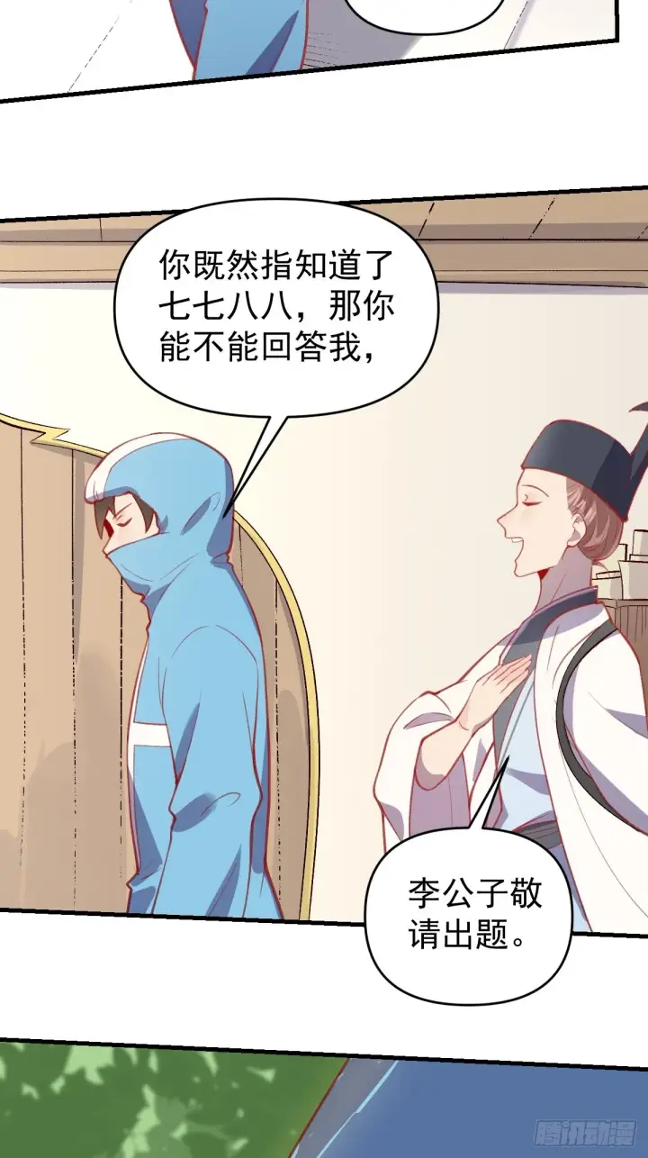漫画《原来我是修仙大佬》146话第15张图