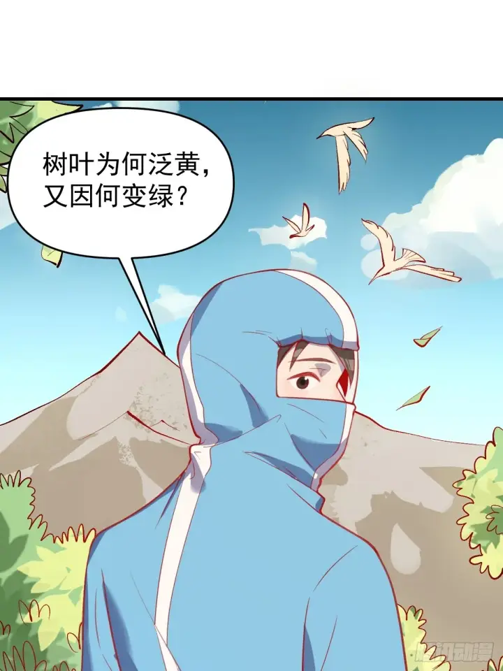 漫画《原来我是修仙大佬》146话第18张图