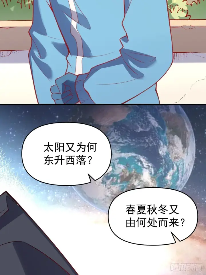 漫画《原来我是修仙大佬》146话第19张图